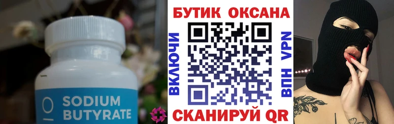 Бутират оксана  omg ссылки  Ессентукская  где продают наркотики 