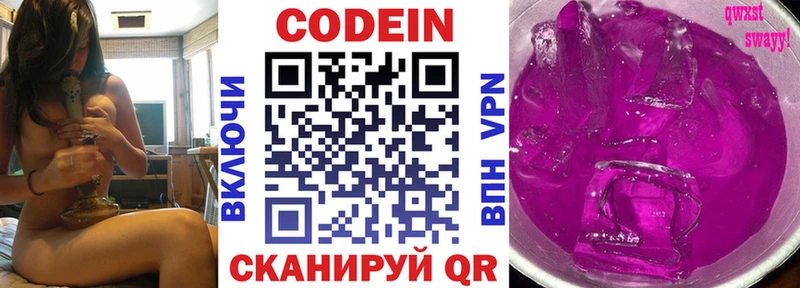 Codein напиток Lean (лин) Ессентукская